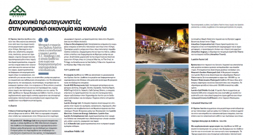 Lanitis Group Presentation - Kathimerini Newspaper