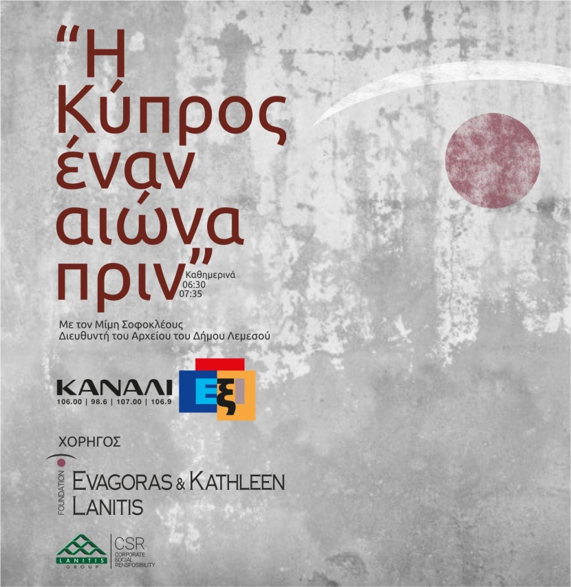 Lanitis Group - Κανάλι Έξι