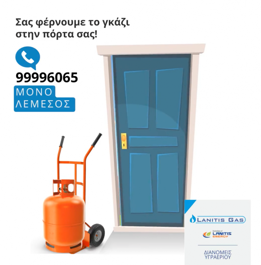 Lanitis Gas Delivery Service